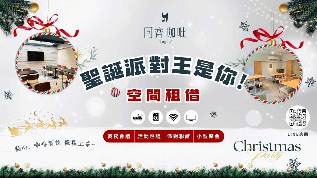 聖誕包場專案