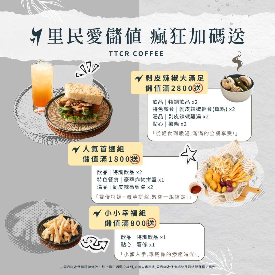 同齊咖吡儲值優惠
